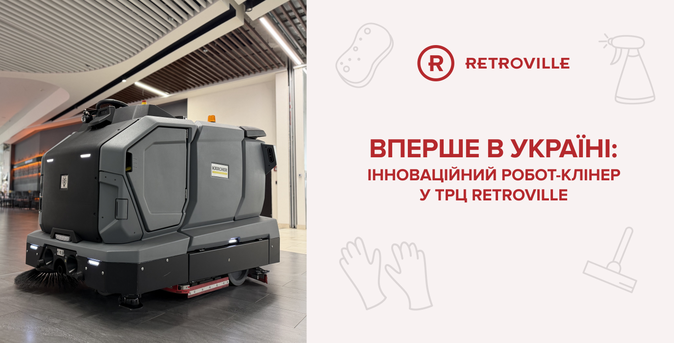 Инновационный робот-клинер в ТРЦ Retroville