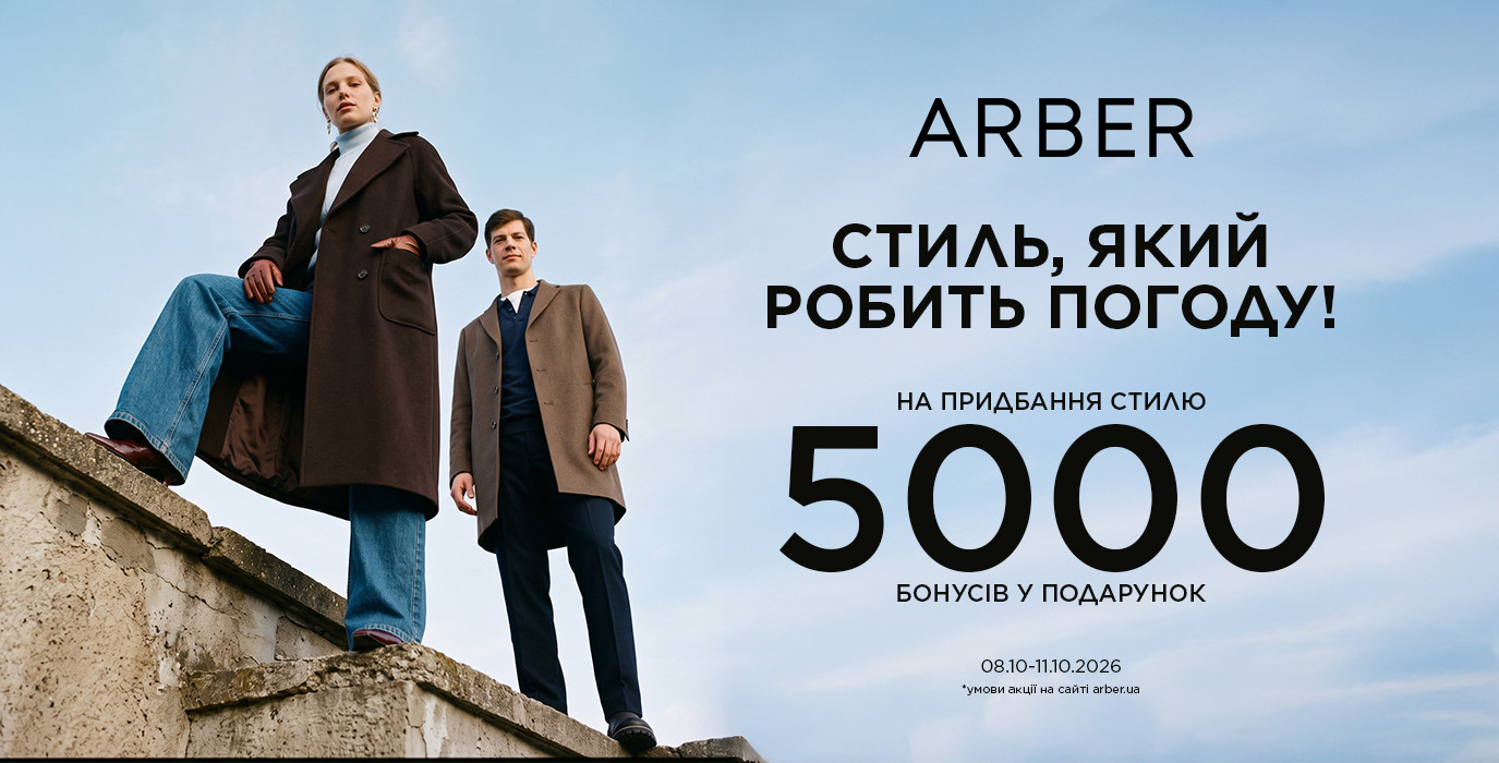 ARBER дарит 5000 бонусов