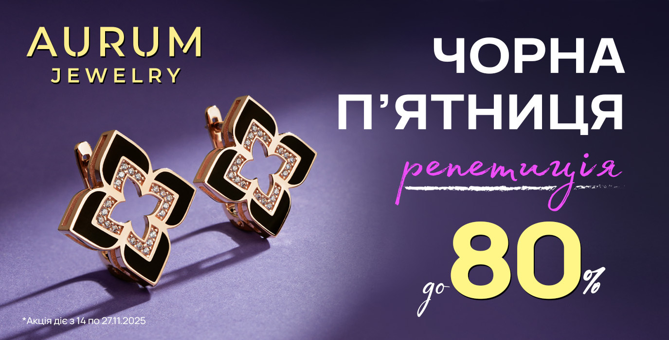 Черная пятница репетиция в AURUM