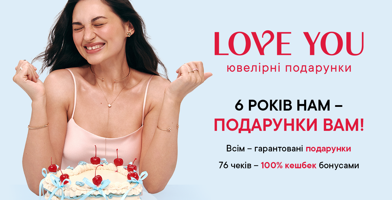 День рождения LOVE YOU