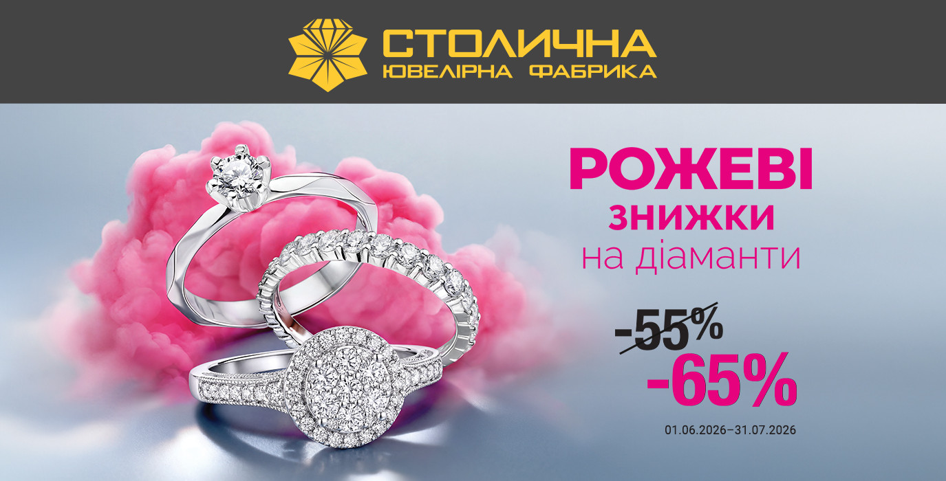 Розовые скидки в Столичной Ювелирной Фабрике