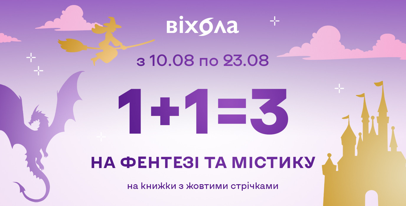 1+1=3 на островках «Вихолы»