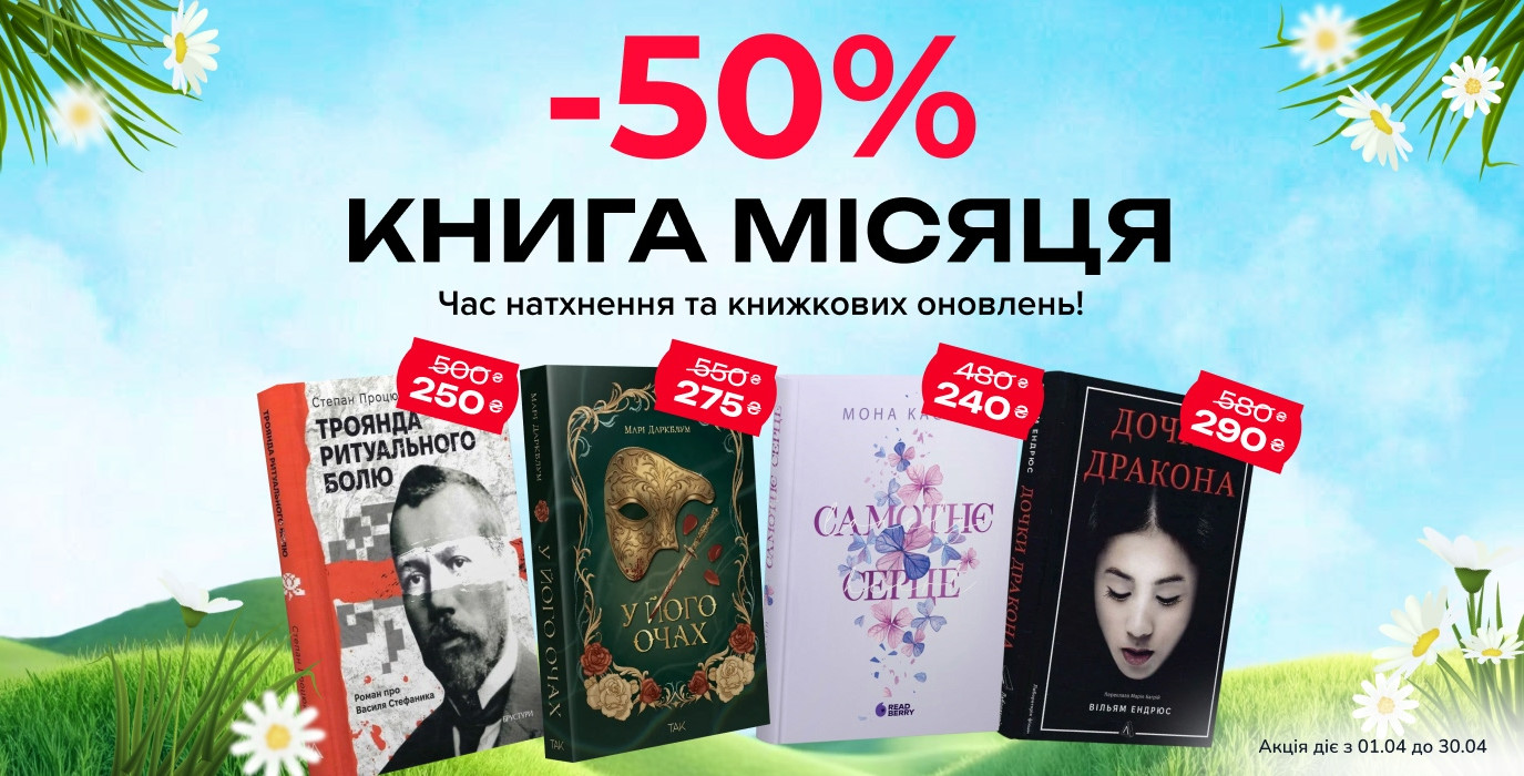 Книга месяца в Книголенд