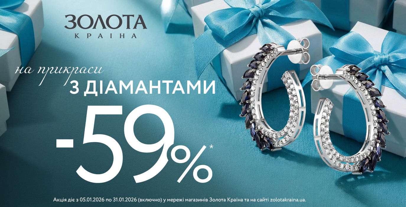 -59% на украшения с бриллиантами