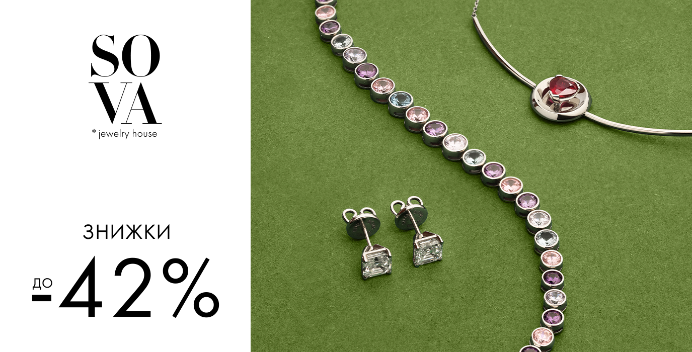 Скидка до -42% в SOVA