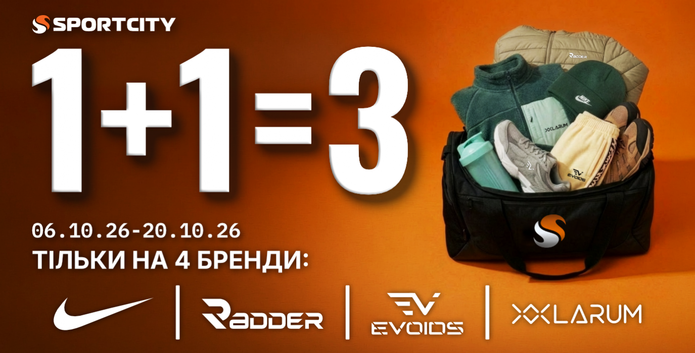 1+1=3 в Sport City