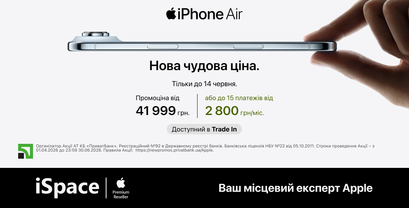 Знижка на iPhone Air
