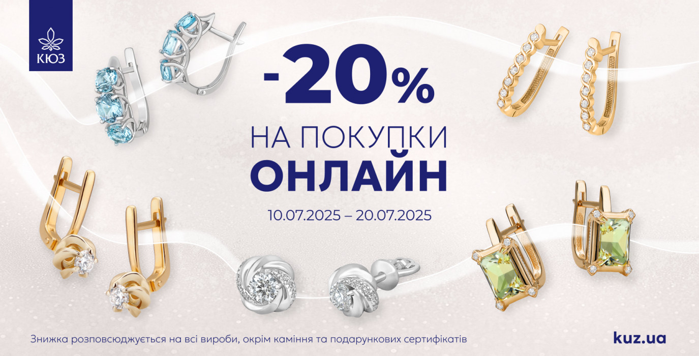Знижка на онлайн-покупки