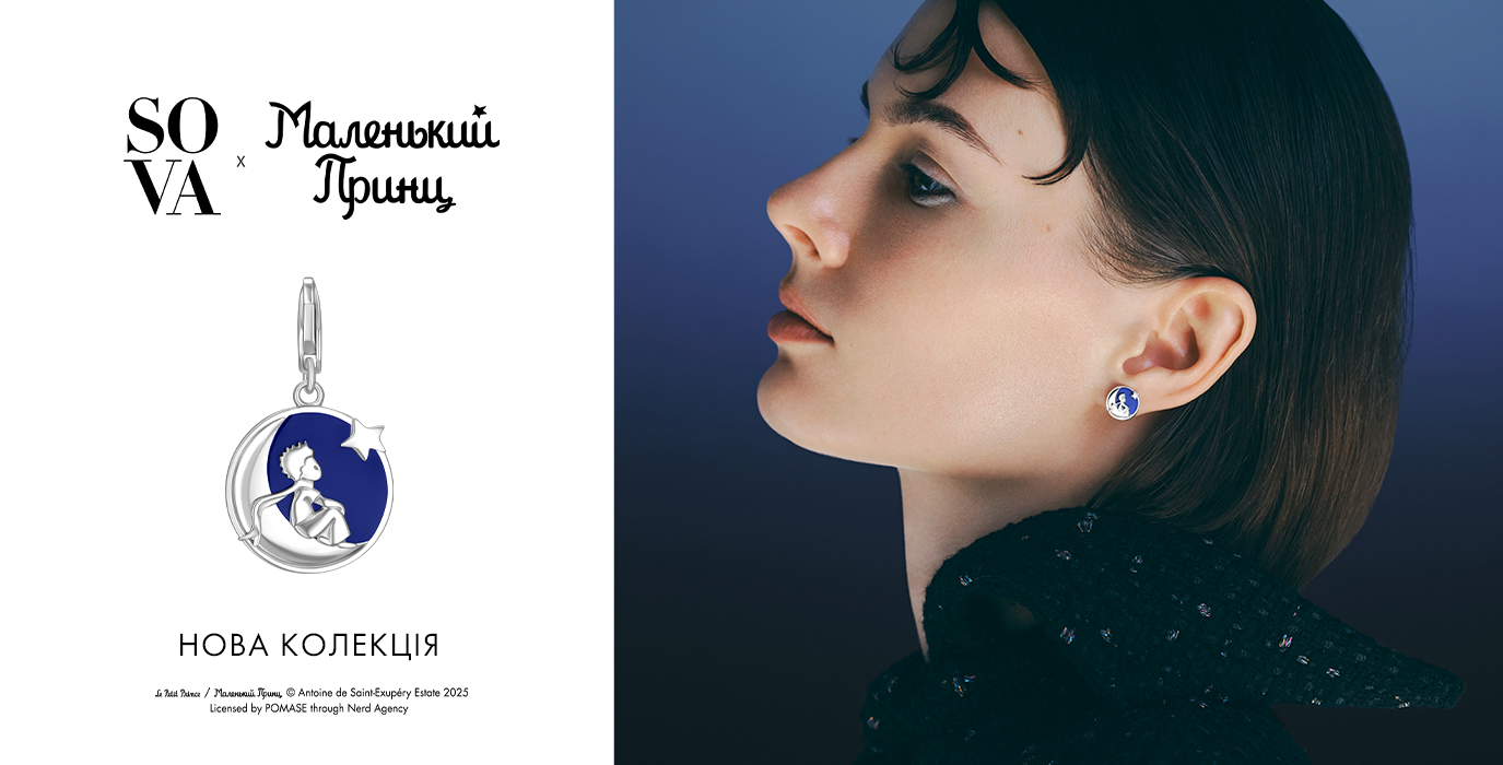 Новая коллекция SOVA х Маленький Принц