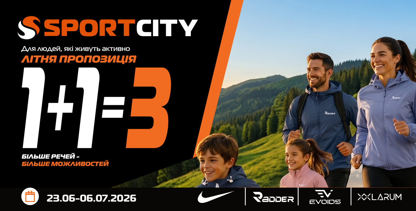 1+1=3 в Sport City