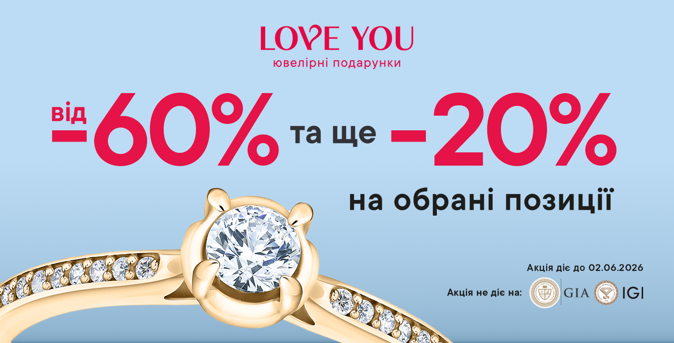 WOW-распродажа от LOVE YOU