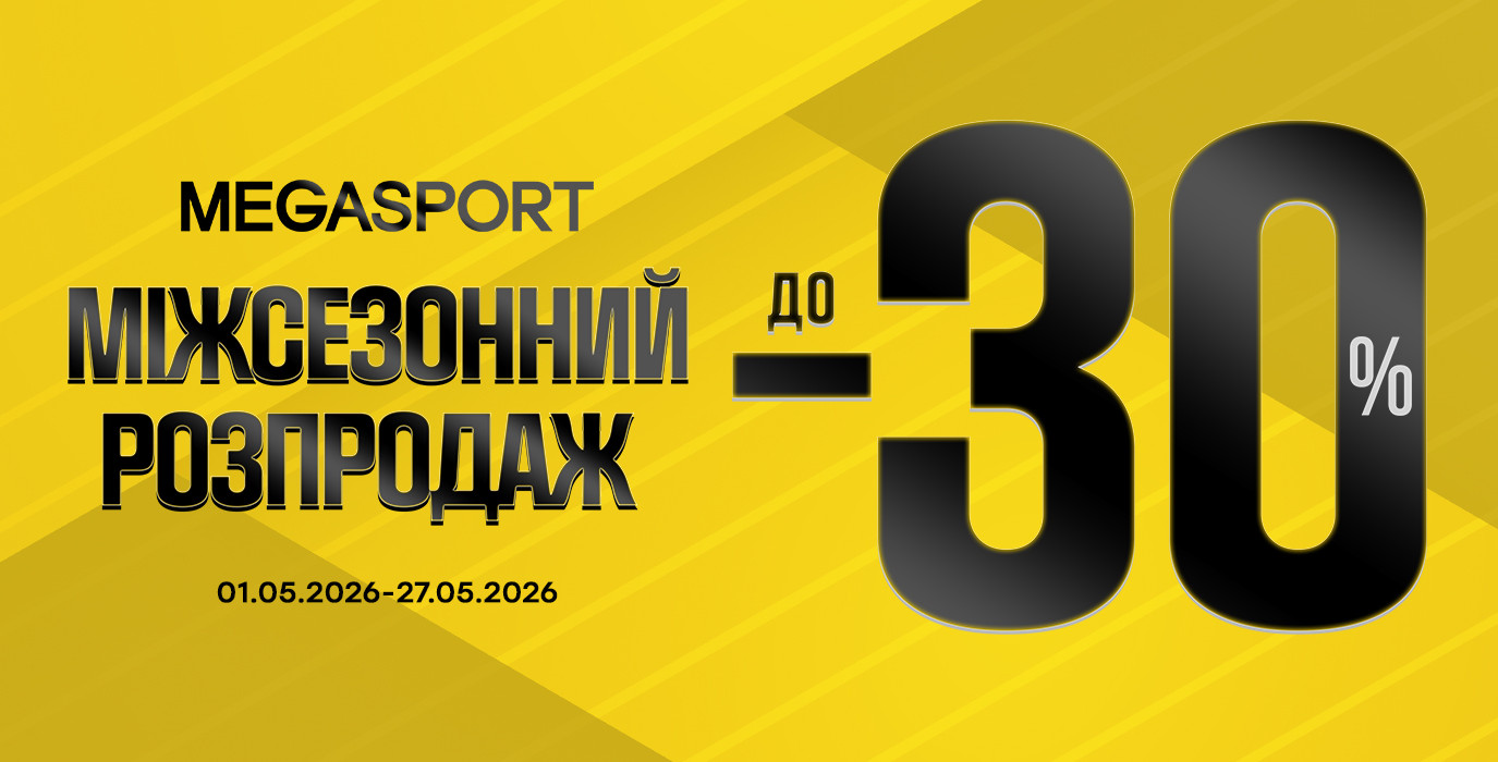 Распродажа в MEGASPORT