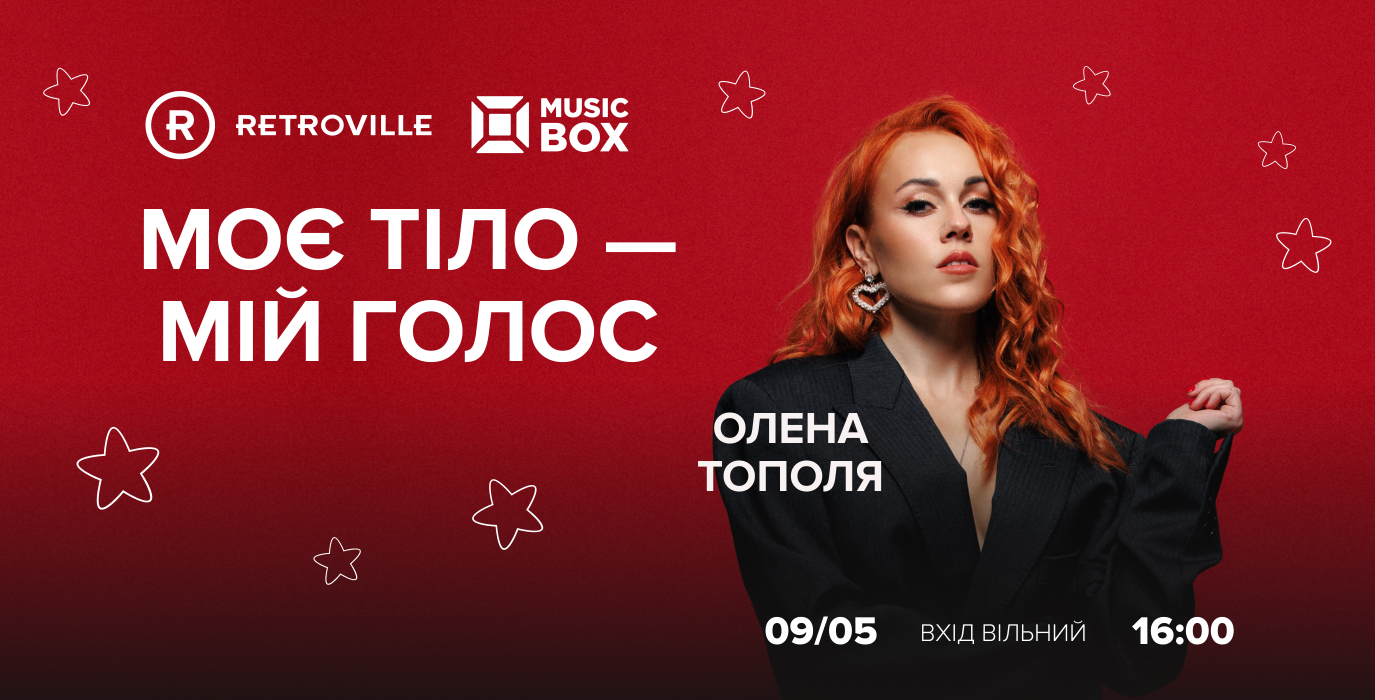 Мое тело — мой голос