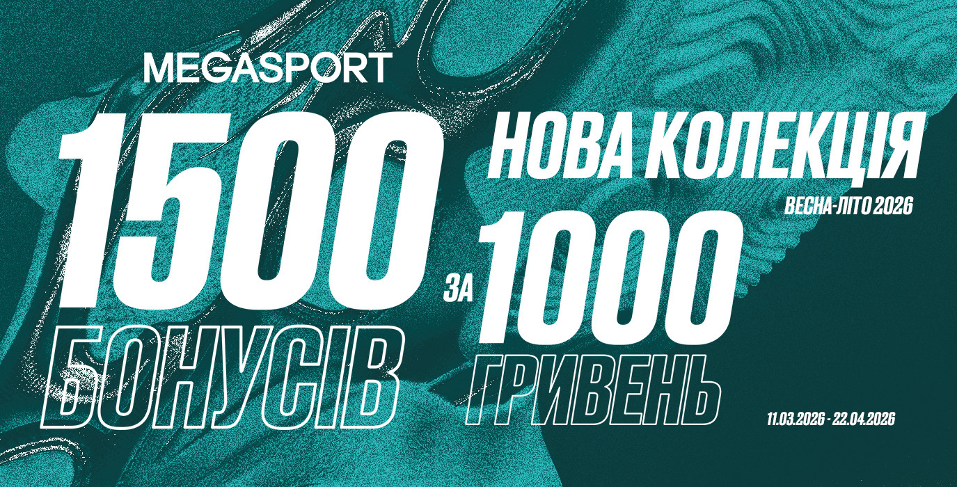 Новая коллекция в MEGASPORT