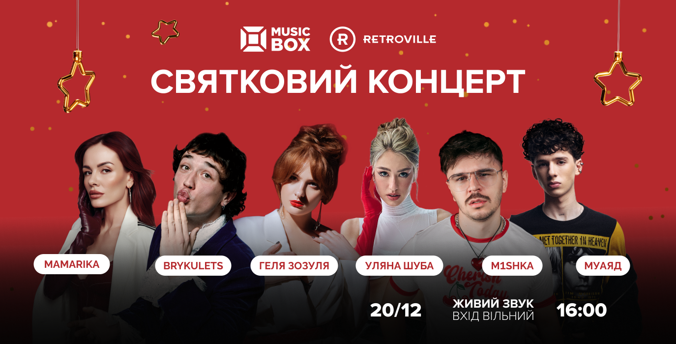 Праздничный концерт в ТРЦ Retroville