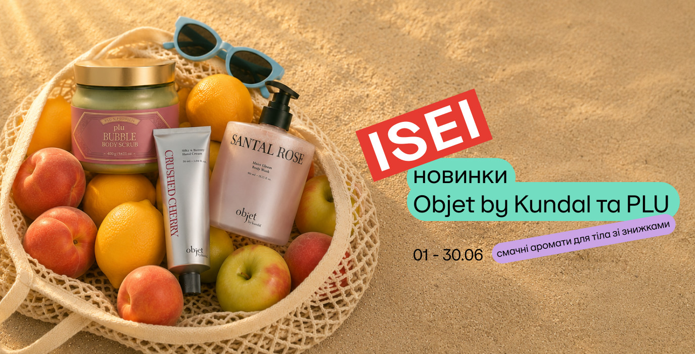 Лето наполнено новинками для тела от Objet by Kundal и PLU!
