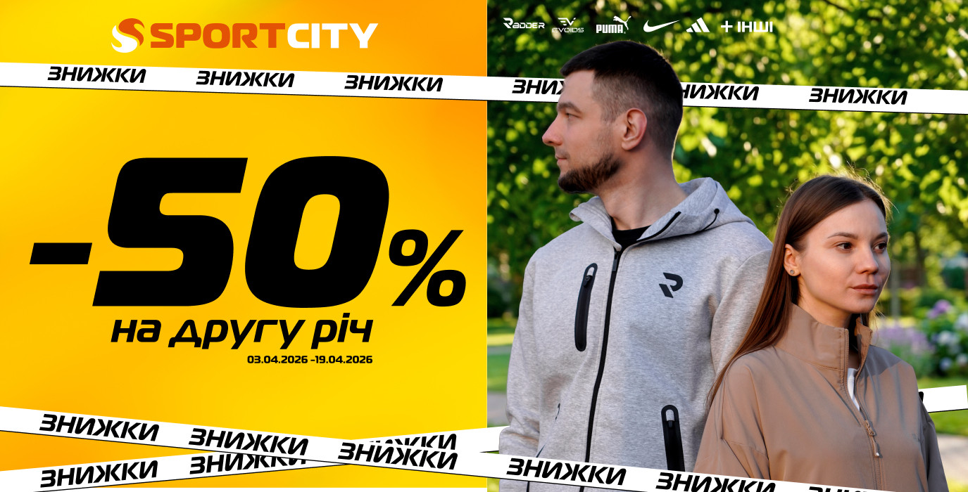 -50% на вторую единицу в SPORT CITY