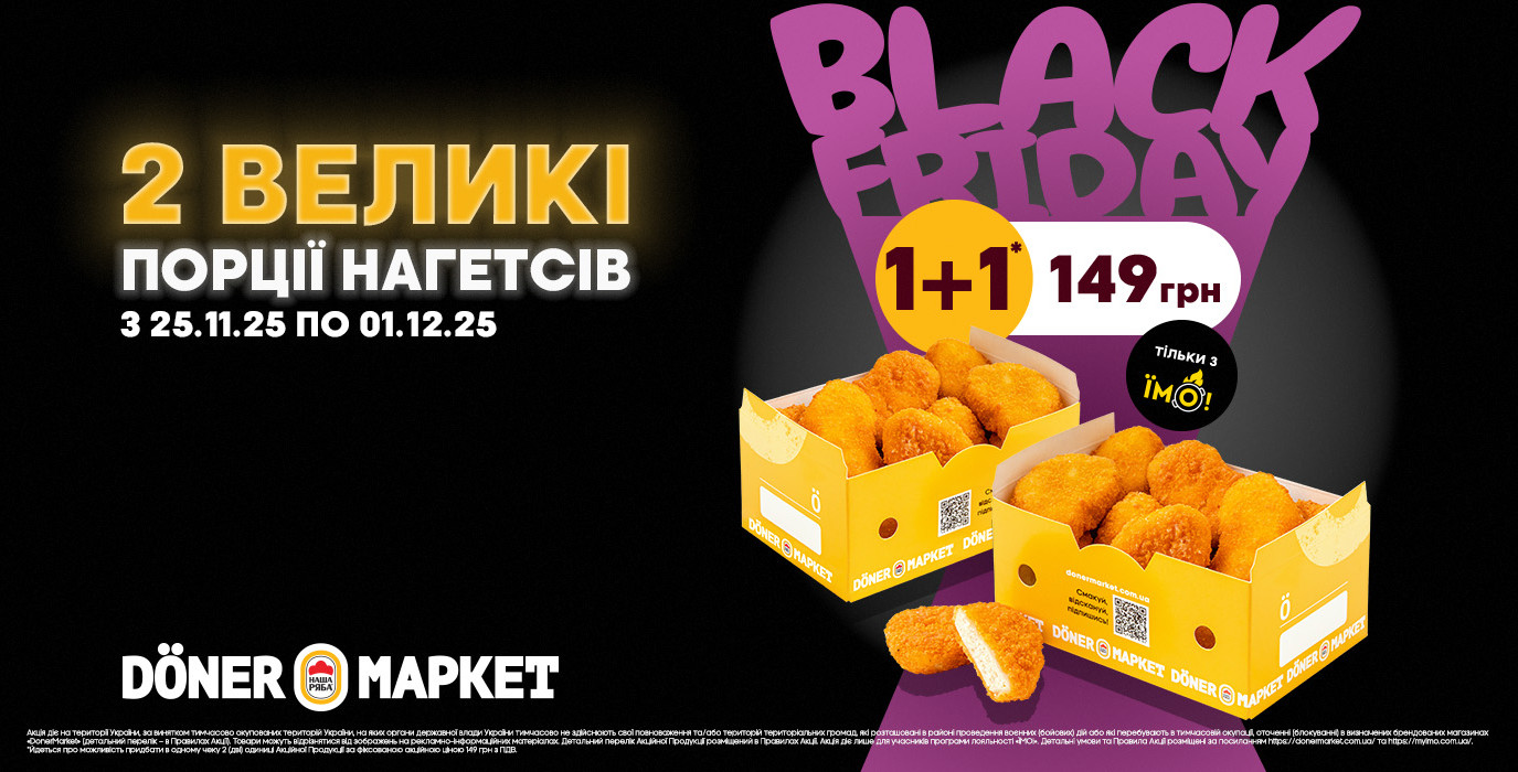 Акция на большие наггетсы