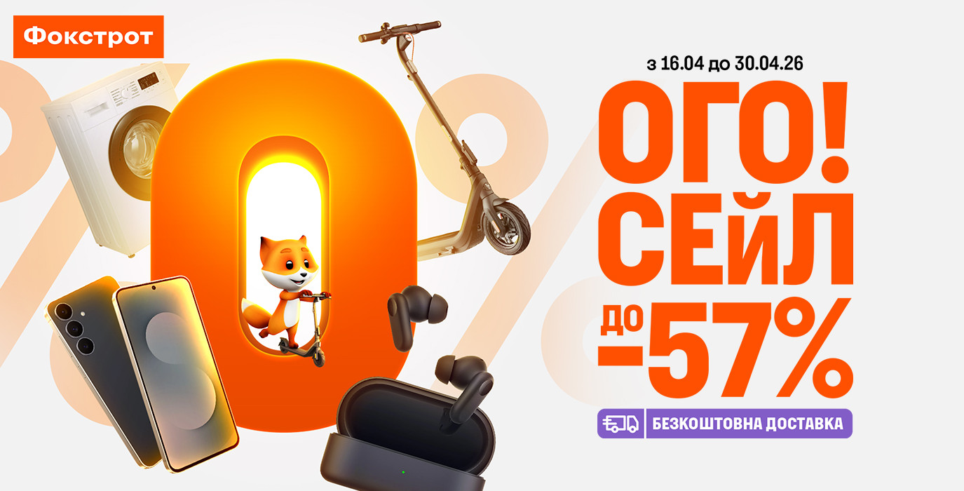 До -57% у ФОКСТРОТ