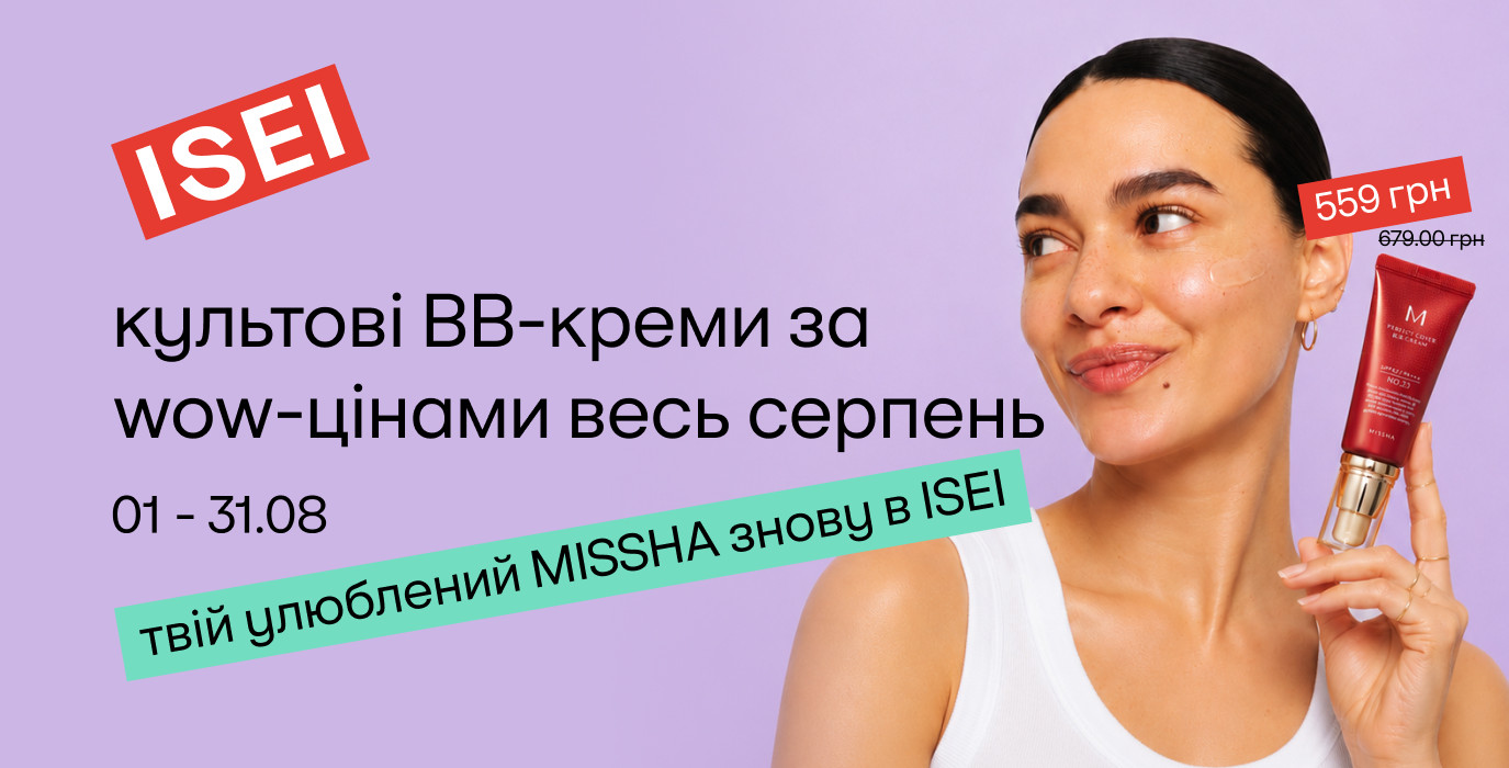 Месяц специальных цен на BB-кремы Missha!