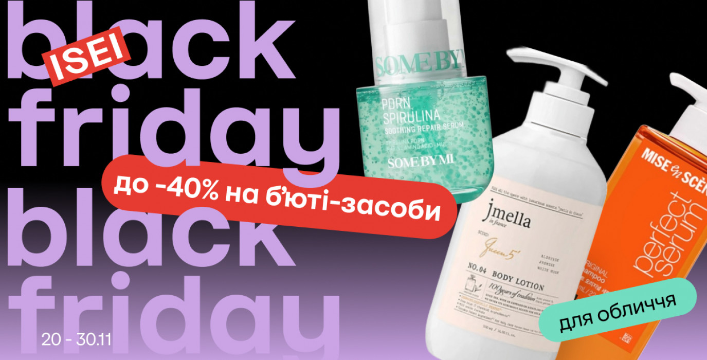 Последние дни black sale на бьюти-средства!