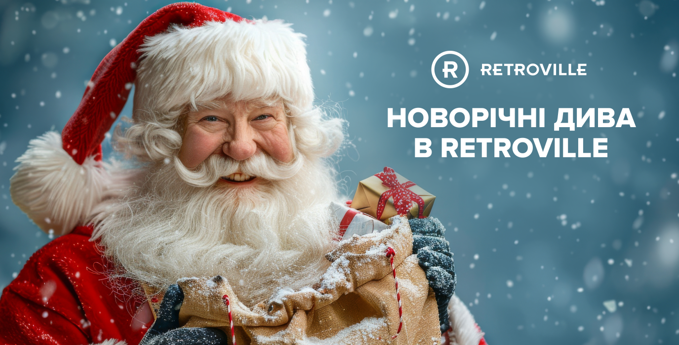 Новогодние чудеса в Retroville