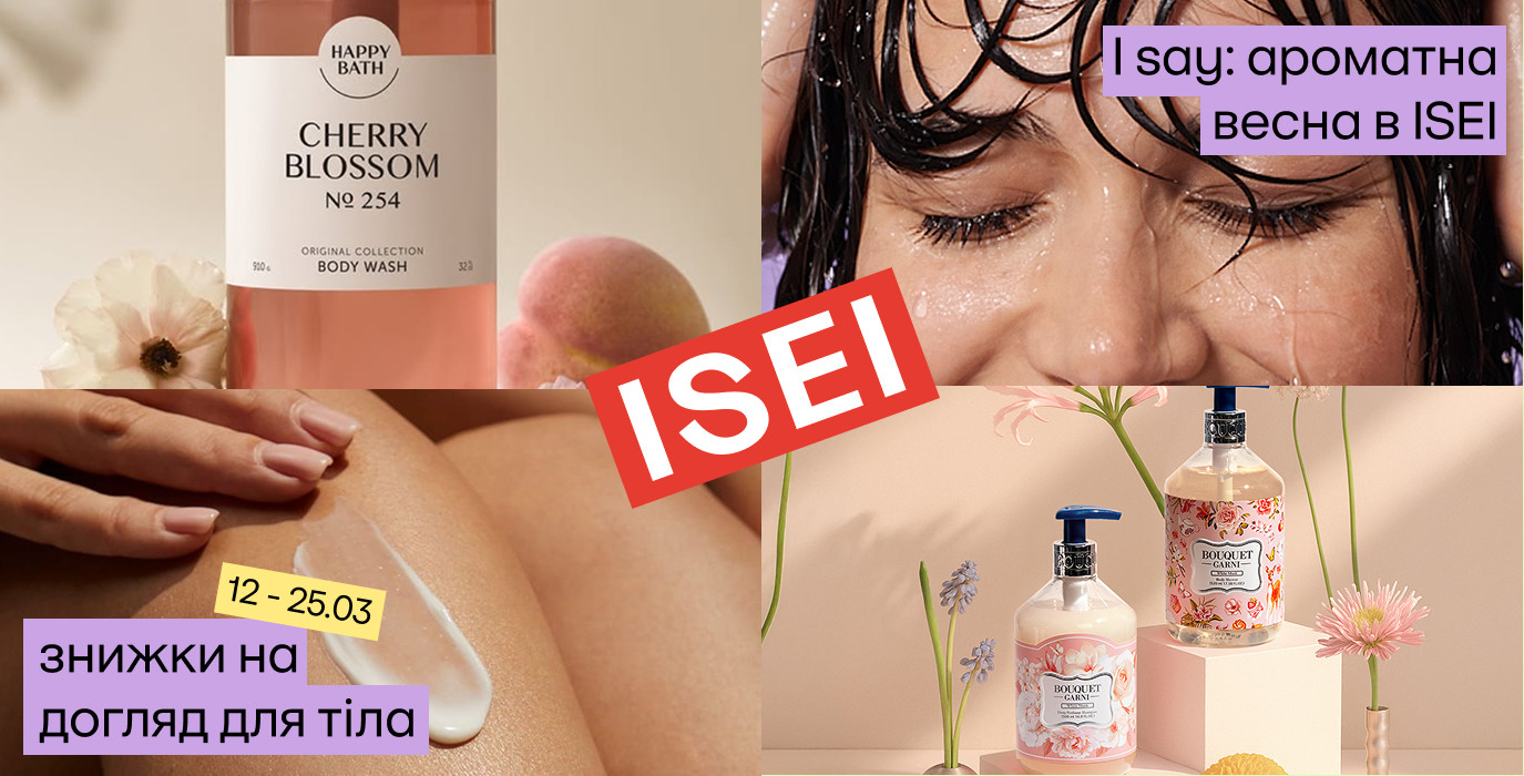 Скидки на увлажняющий уход за телом!