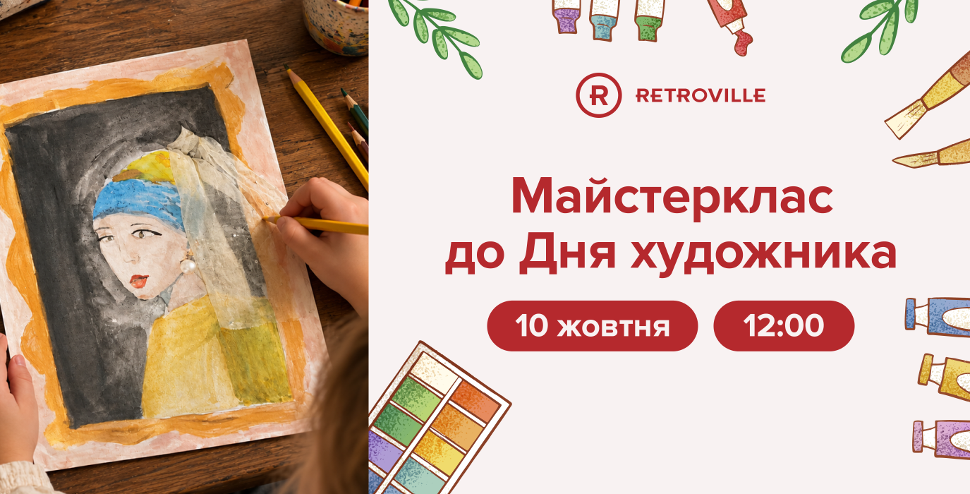Майстерклас до Дня художника