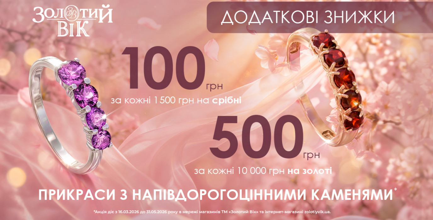 Золотой век: весенние скидки