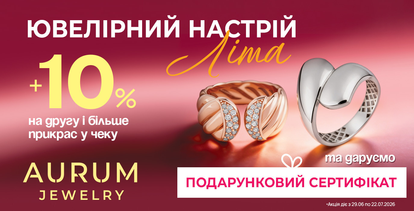 Дополнительная скидка +10% в AURUM
