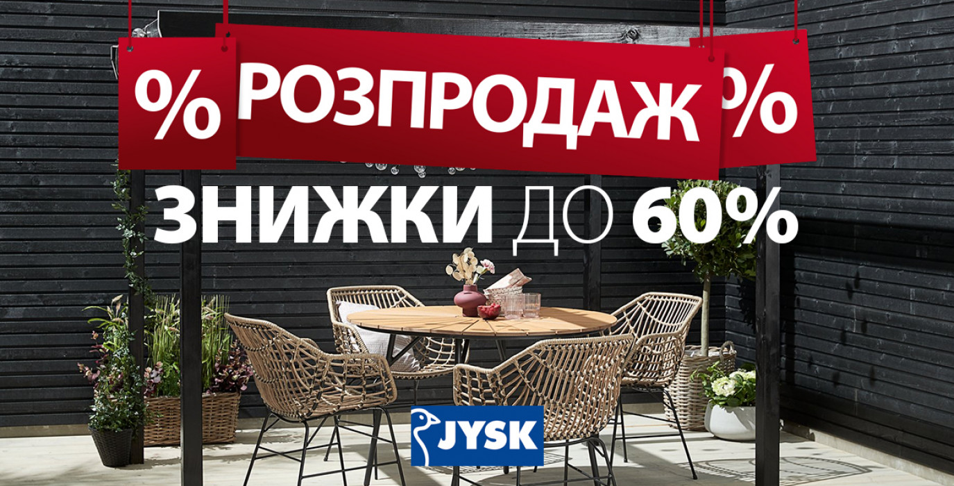 Літній Розпродаж до -60%!