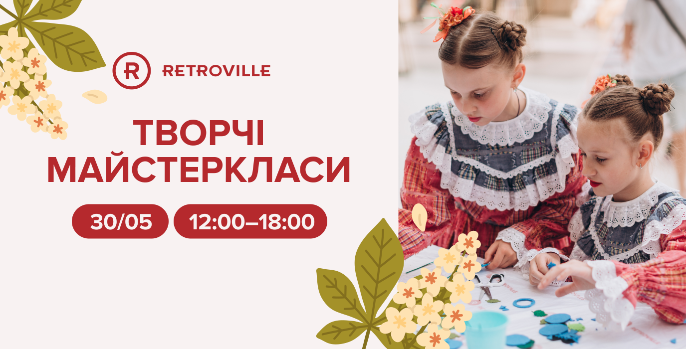 Творческие мастерклассы ко Дню Киева