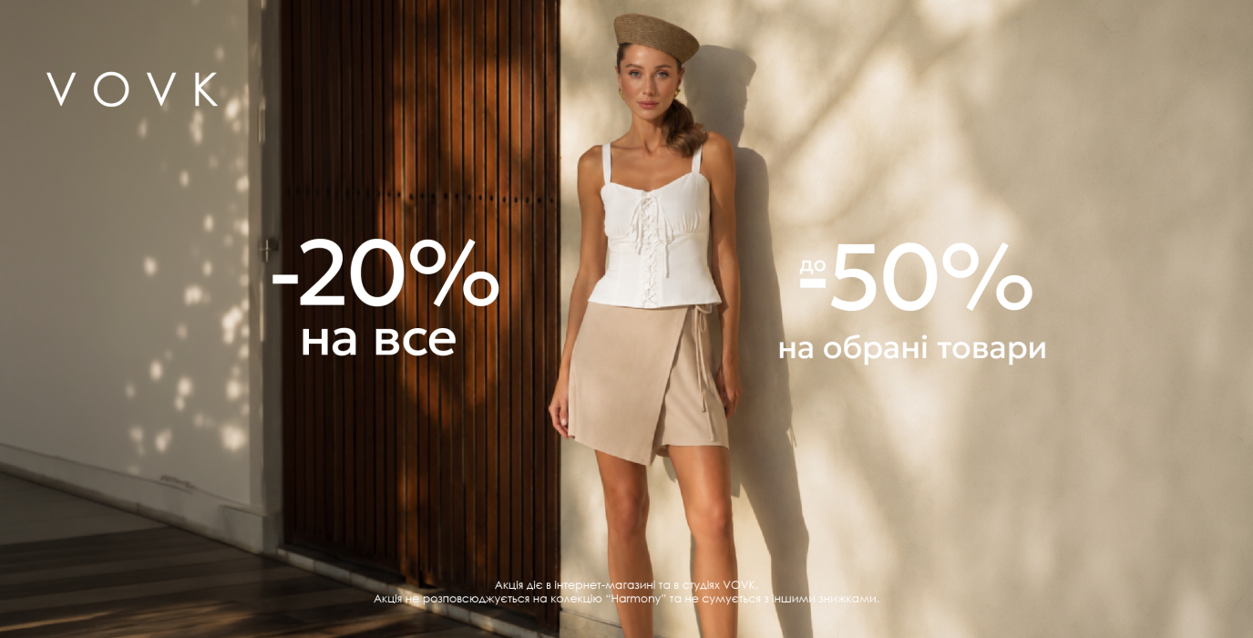 До -50% в студиях VOVK