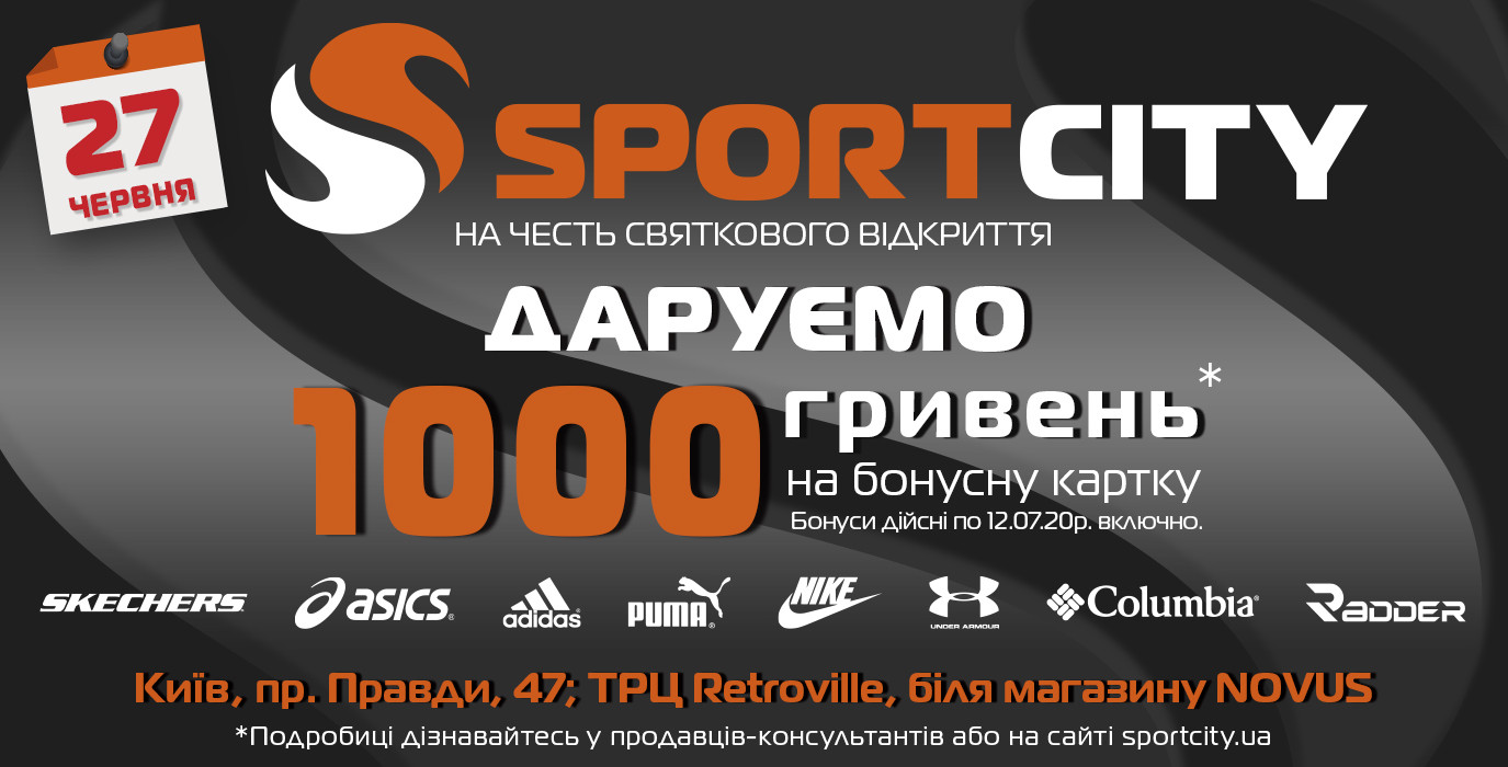 Новий магазин мережі SPORT CITY!
