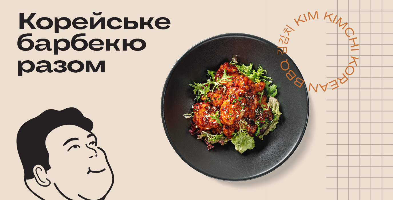 Відкриття корейського ресторану Кім Кімчі