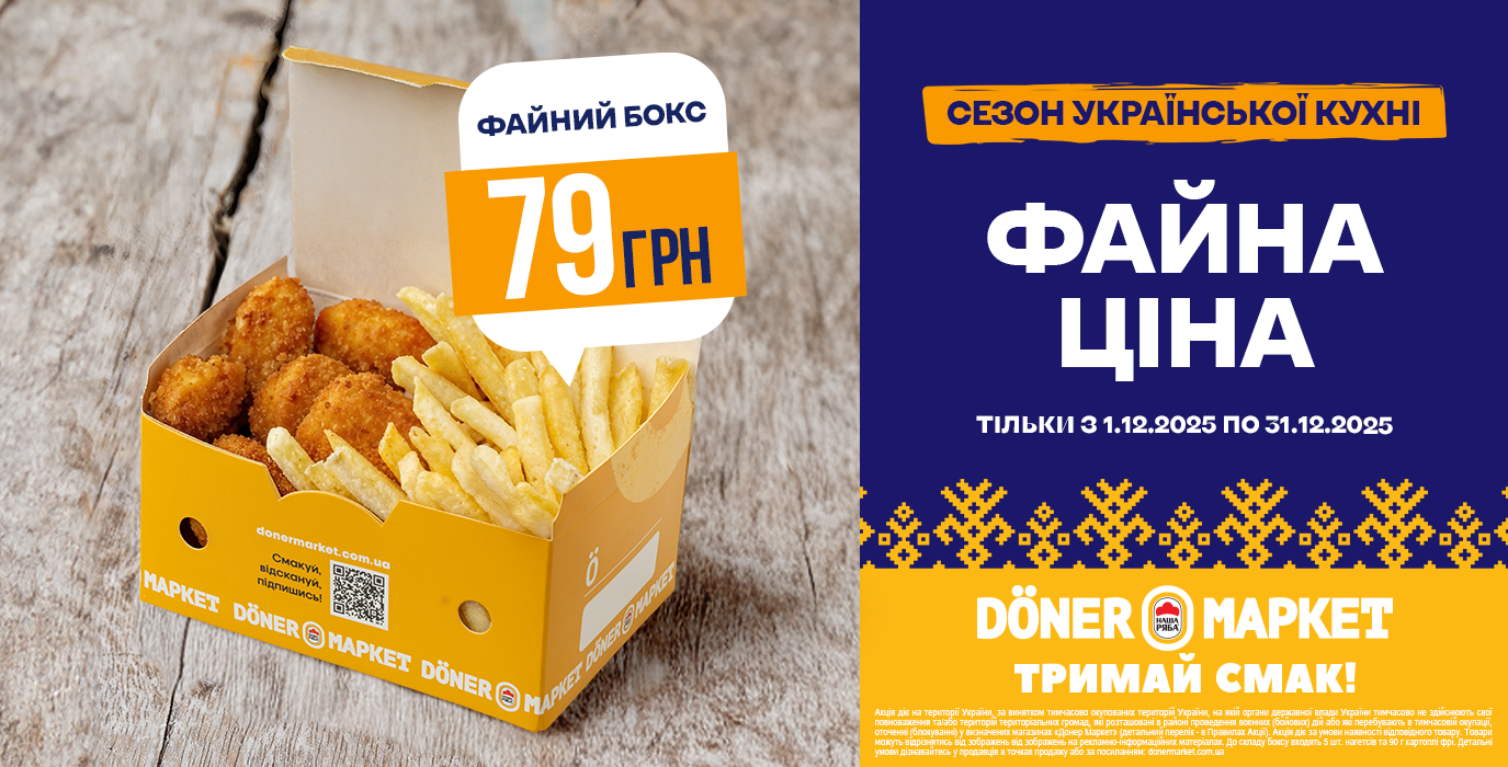 Файный бокс по файной цене — 79 грн 😍🍟
