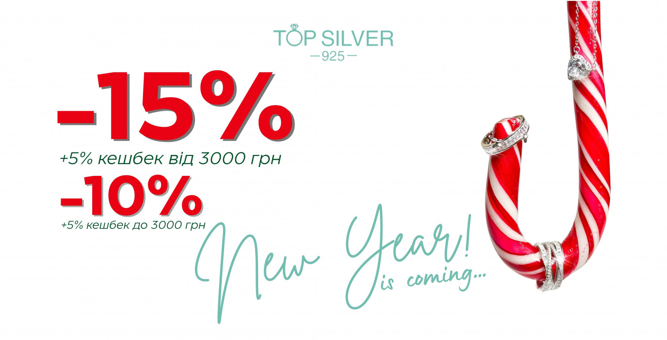 НОВОГОДНИЕ СКИДКИ ОТ TOP SILVER