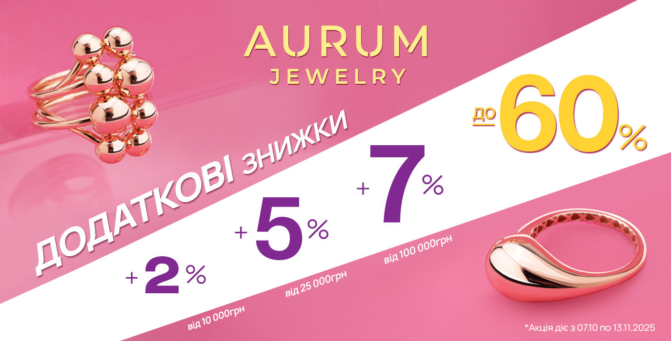 Дополнительные скидки в AURUM