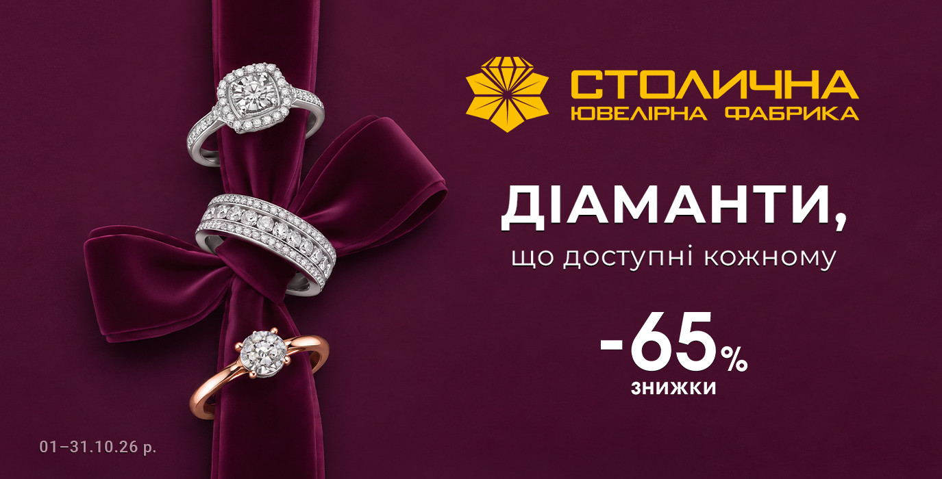 -65 % на украшения с бриллиантами