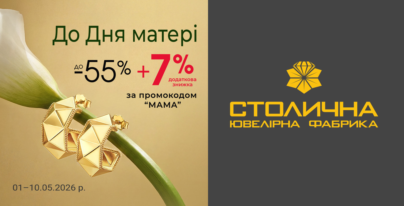Предложения ко Дню матери в Столичной