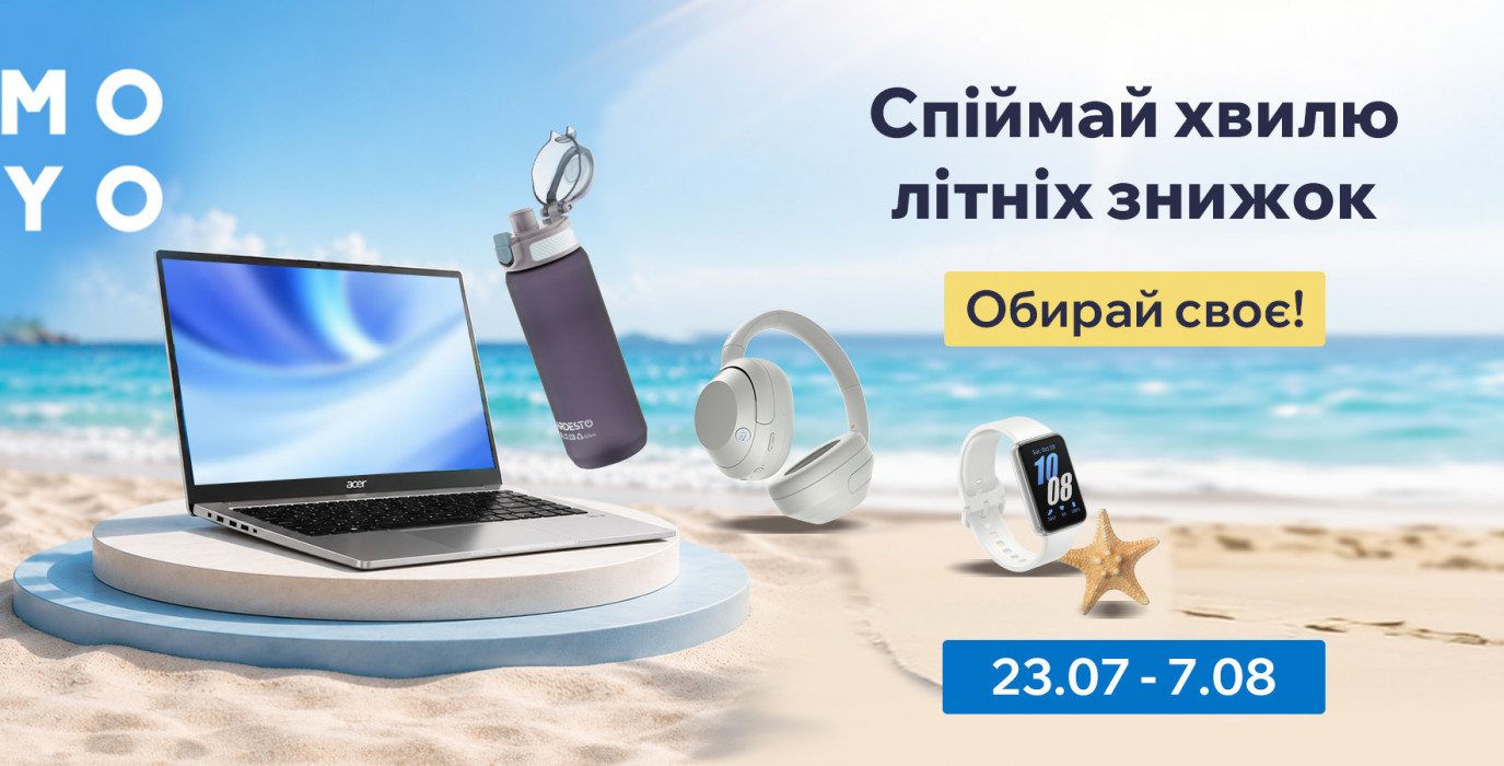 Поймай волну летних скидок вместе с MOYO
