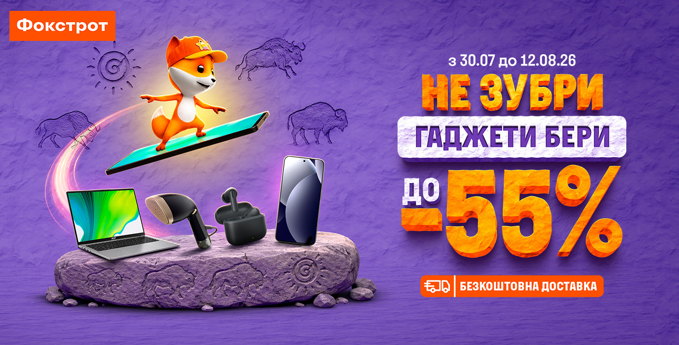 Скидка до -55% на гаджеты в Фокстрот