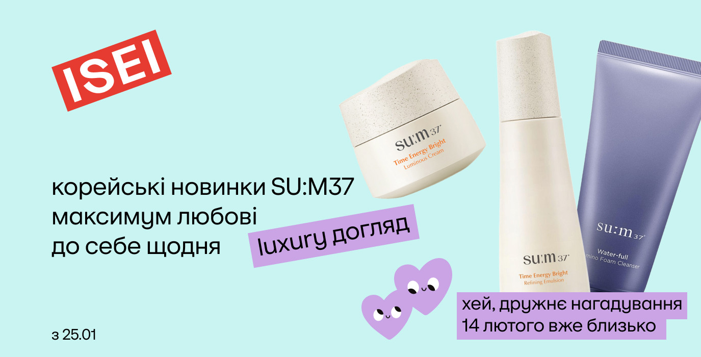 Чем особенны корейские новинки su:m37?