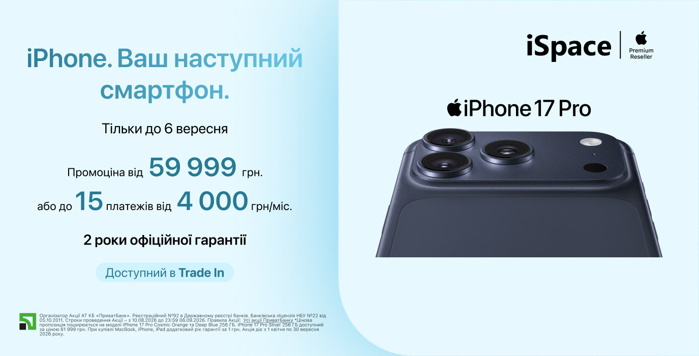 iPhone 17 Pro по выгодной цене