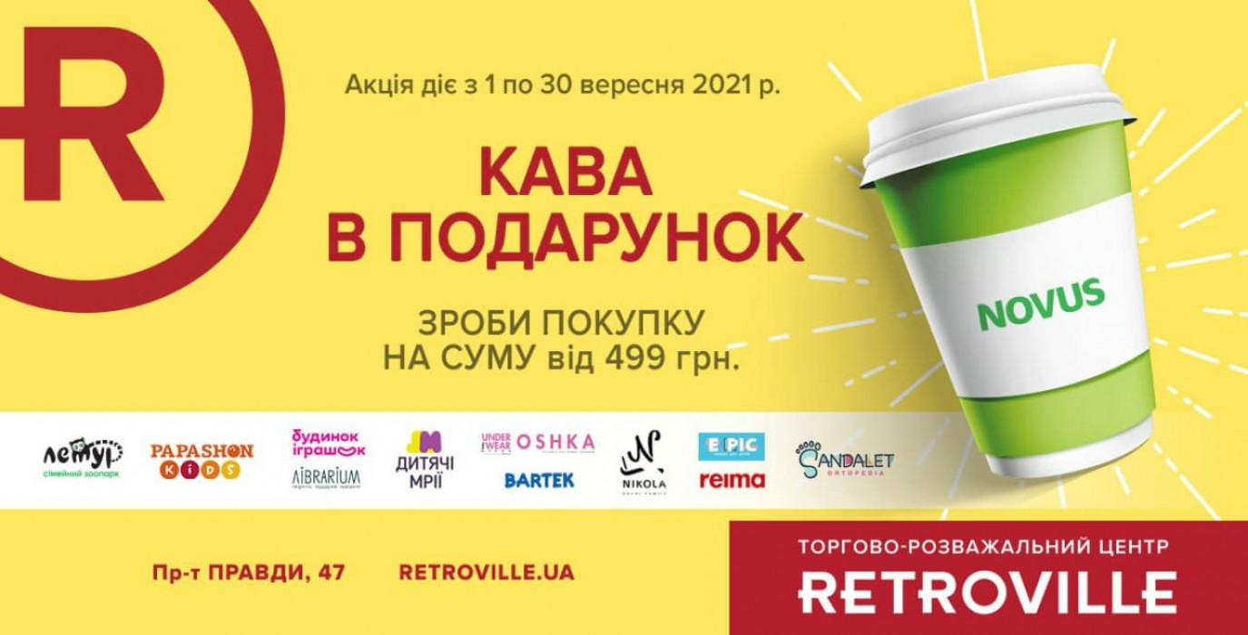 Комплімент від Retroville!