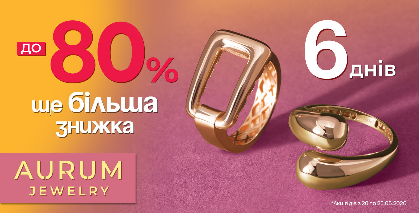 Скидки до -80% в AURUM