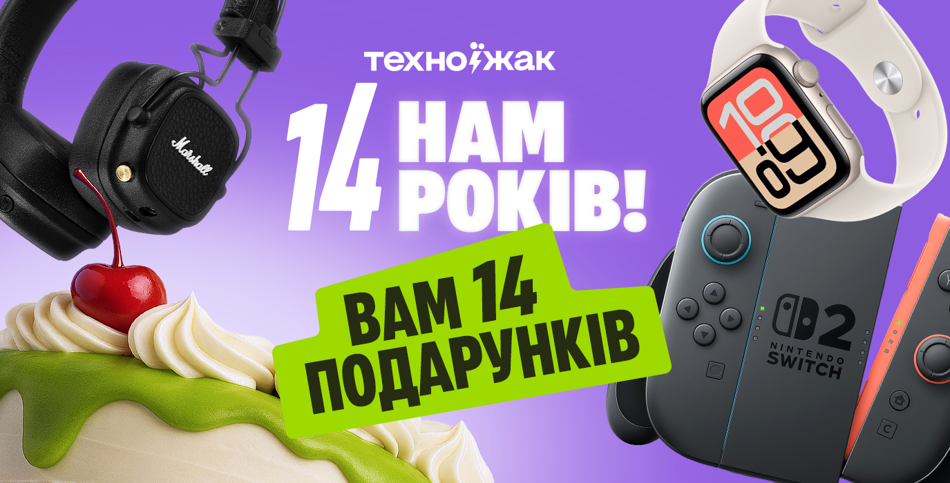 Техно Їжаку 14 лет — Вам 14 подарков!