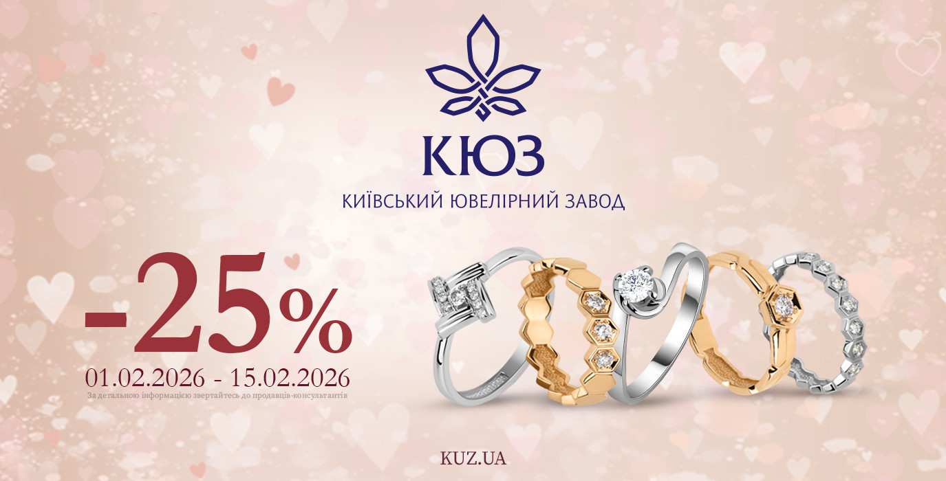 –25% на все ювелирные изделия