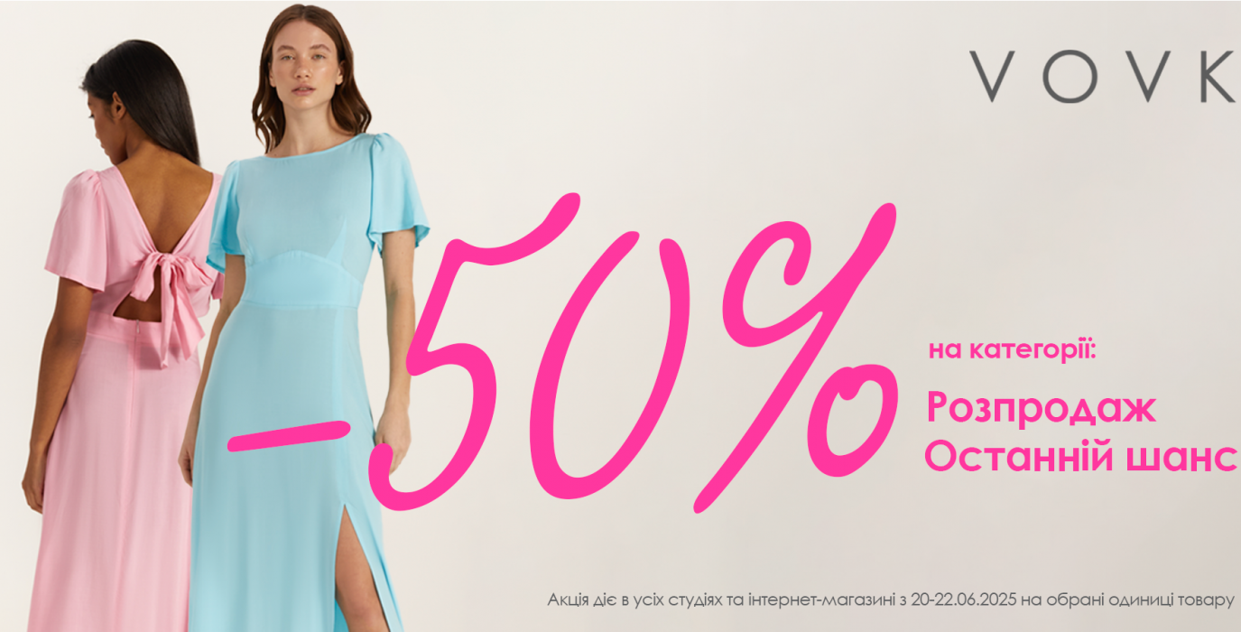 -50% на распродажу в VOVK