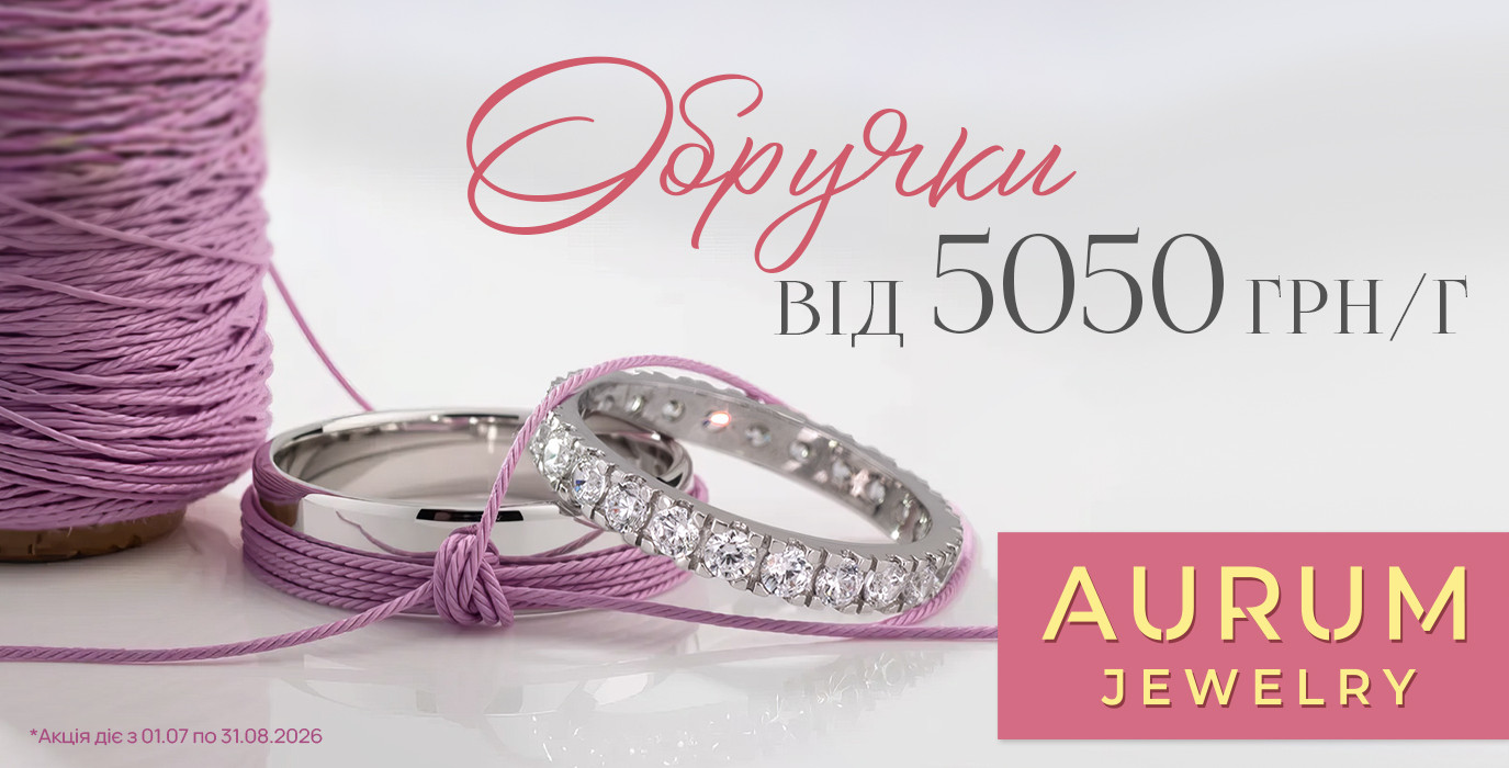 Обручки від 5 050 грн за грам